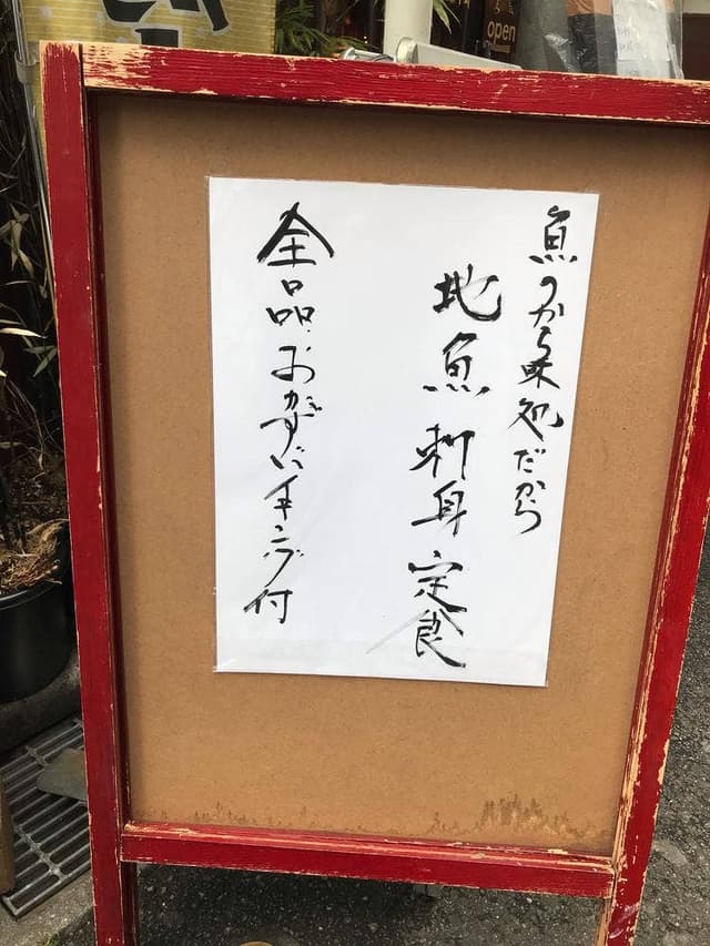 から味処 粧 - サブ画像3