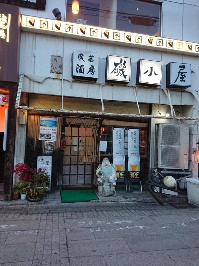 磯小屋 摂津本山店 - サブ画像2