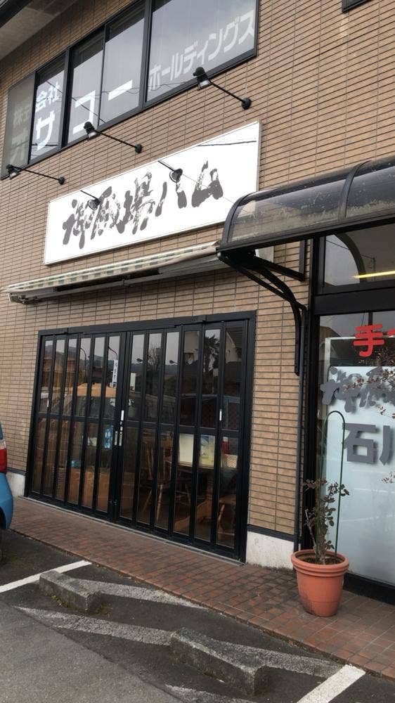 御殿場ハム インター店 - サブ画像2