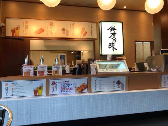 鈴廣かまぼこ 御殿場店 - サブ画像2