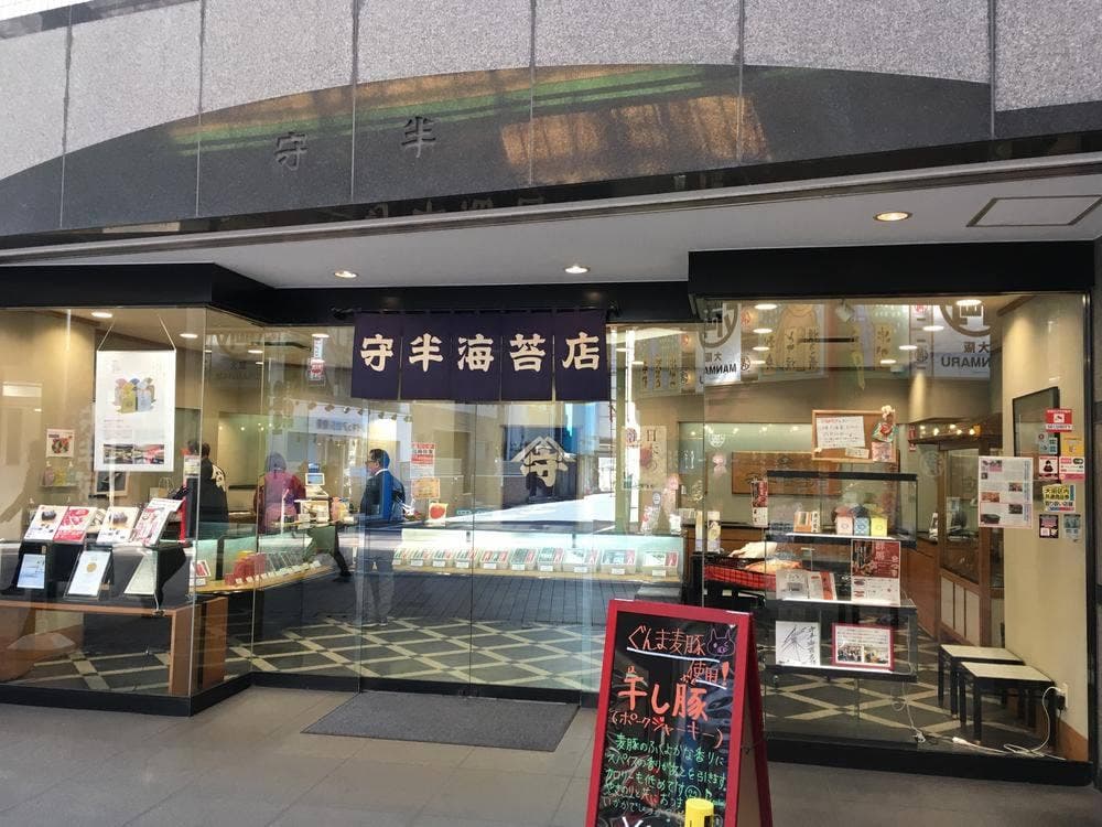 守半海苔店