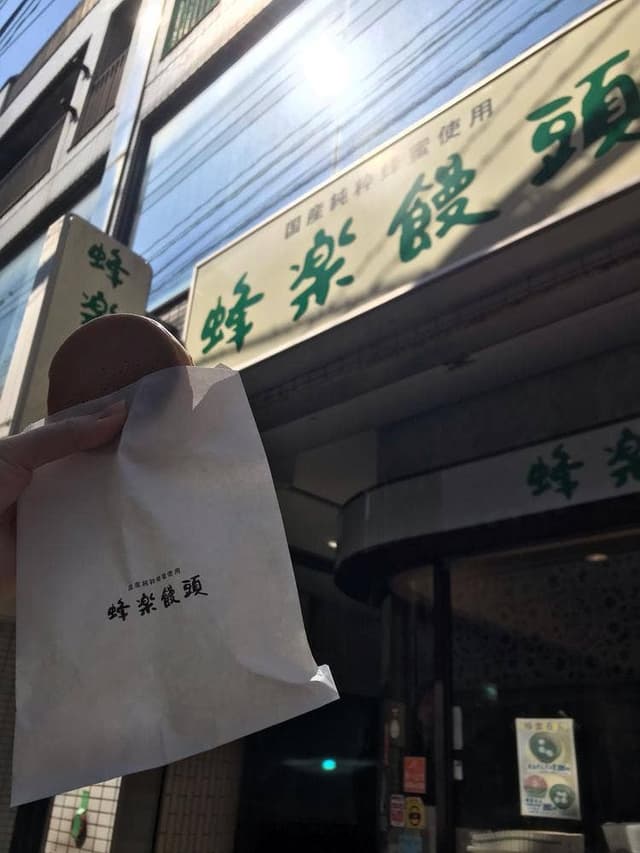 蜂楽饅頭 福岡西新店 - サブ画像3