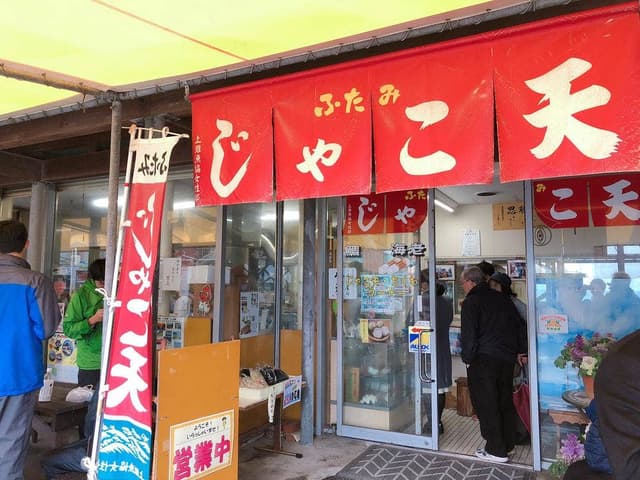 ふたみシーサイド公園 じゃこ天コーナー - サブ画像2
