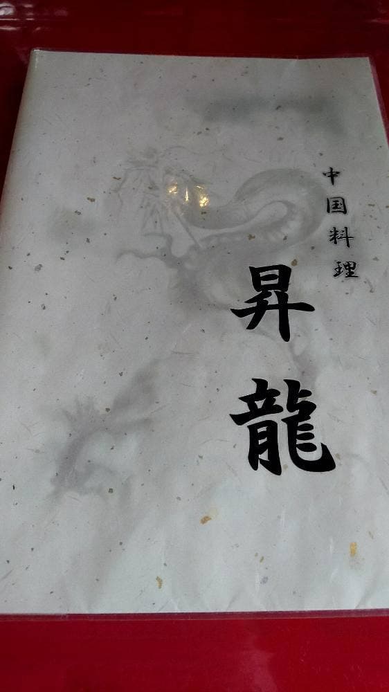 昇龍飯店 - サブ画像2