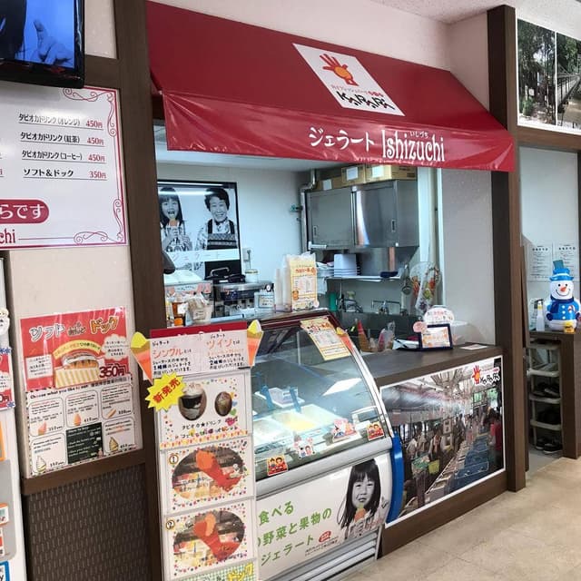 ジェラート Ishizuchi 石鎚山サービスエリア - サブ画像3