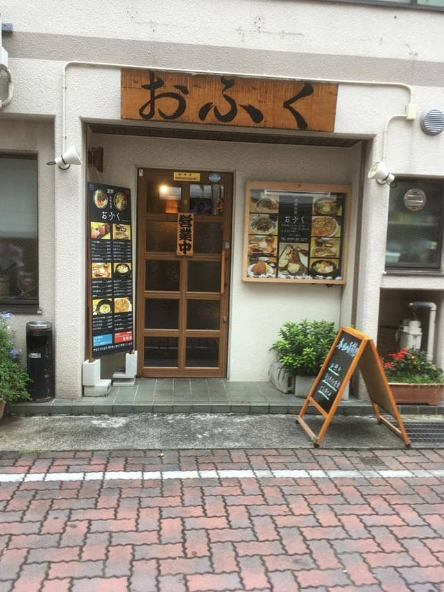 おふく - サブ画像2
