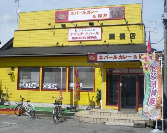 ナマステネパール 栗橋店 - サブ画像2