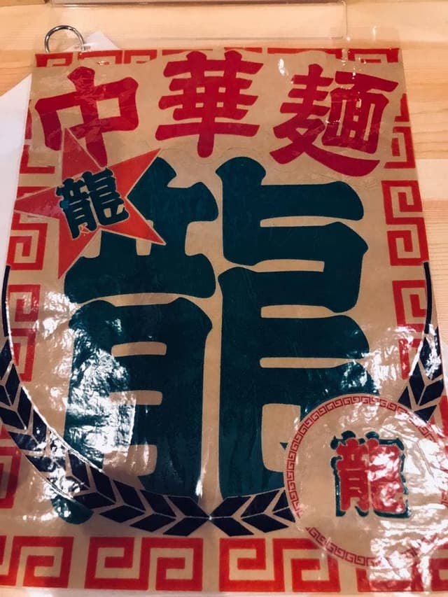 麺と酒 寅家 - サブ画像2