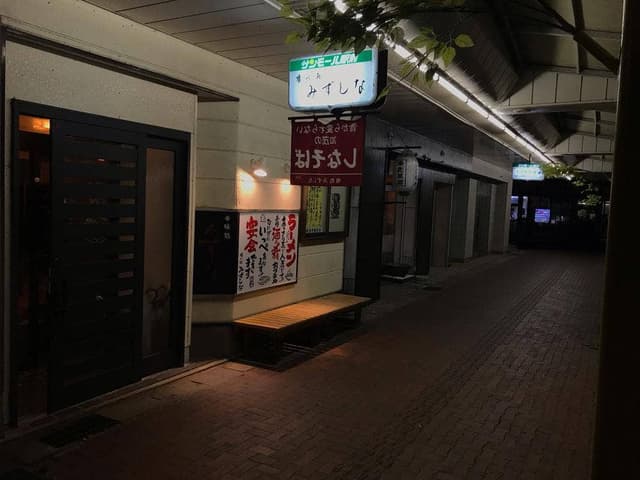 みずしな - サブ画像2