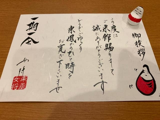 御宿東鳳 - サブ画像1