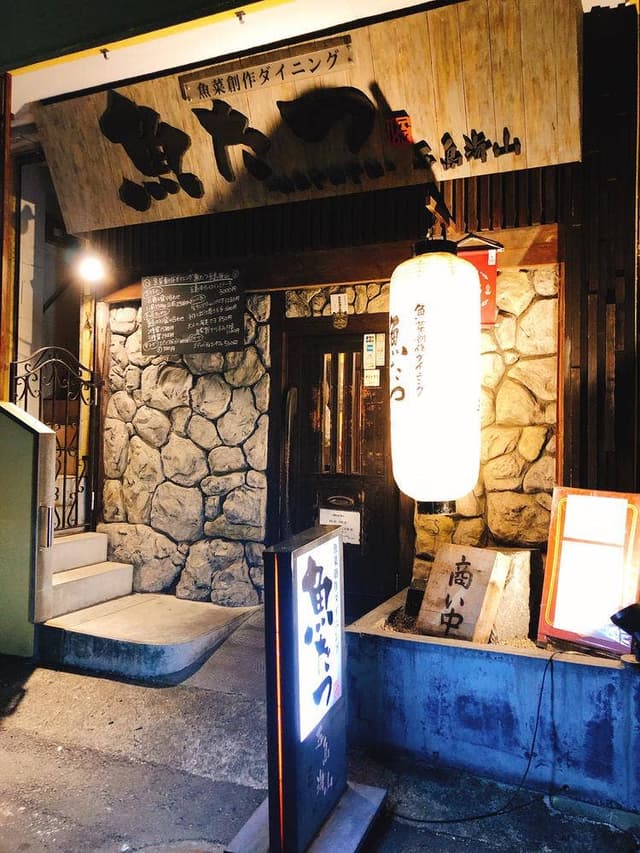 魚菜創作ダイニング 魚たつ - サブ画像3