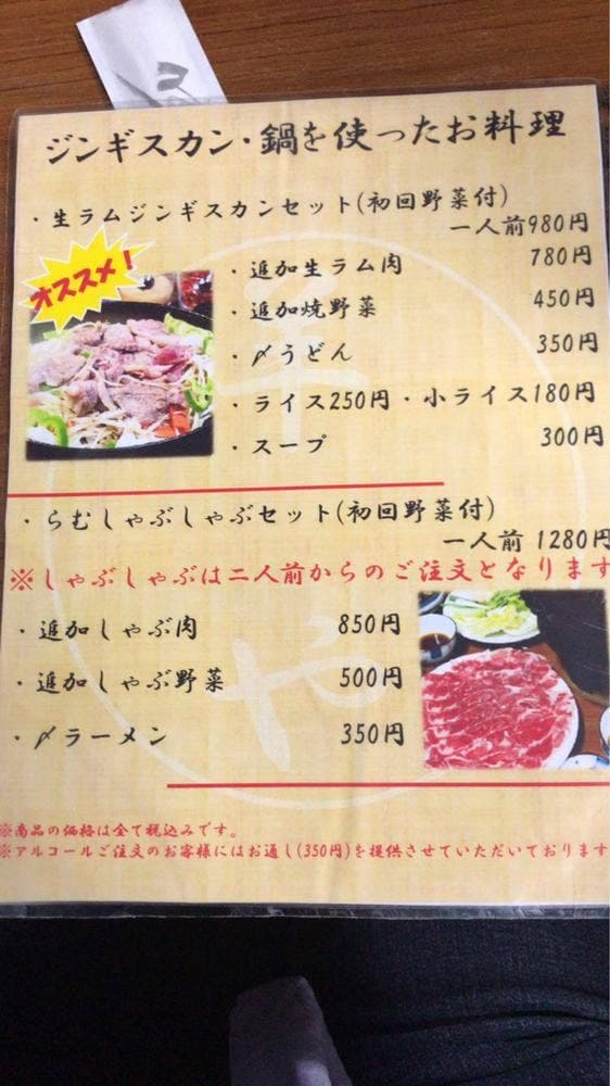 羊や