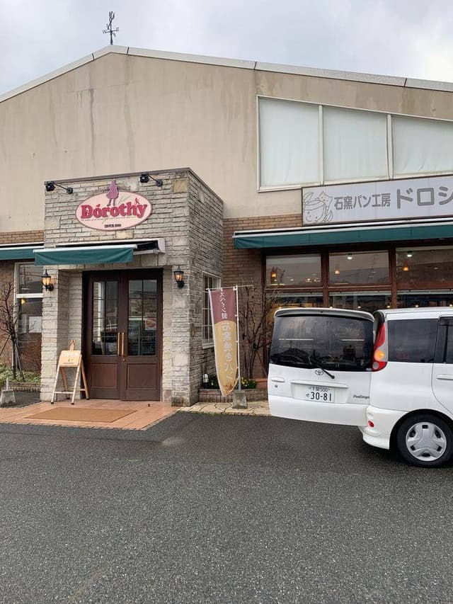 パン工房ドロシー 新下関店 - サブ画像1