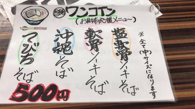 沖縄そば専門店 ちゅるげーそば 琉大北口店 - サブ画像3