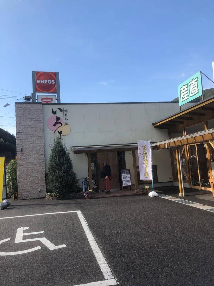 味わい処 いろは