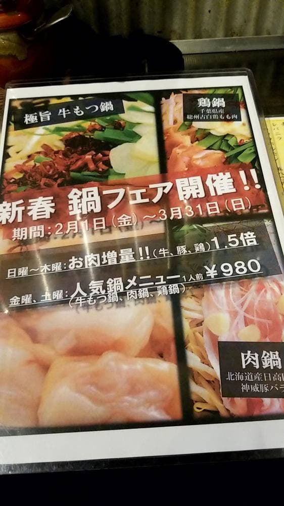 もつ焼き琥珀 蕨店 - サブ画像2