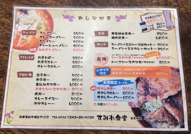 すみれ食堂 - サブ画像1