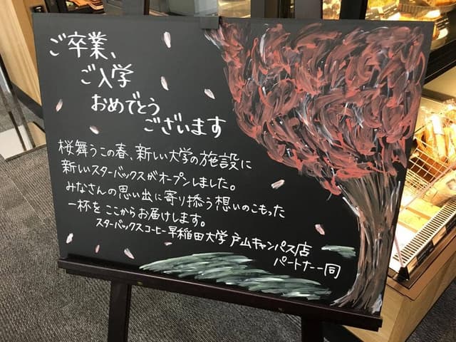 スターバックス コーヒー 早稲田大学戸山キャンパス店 STARBUCKS COFFE店 - サブ画像1