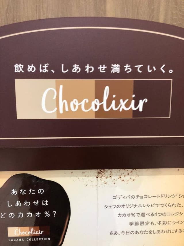 ゴディバ イオンレイクタウン店 - サブ画像2