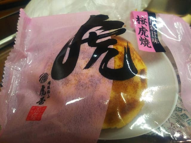 虎屋 さんすて福山店 - サブ画像2