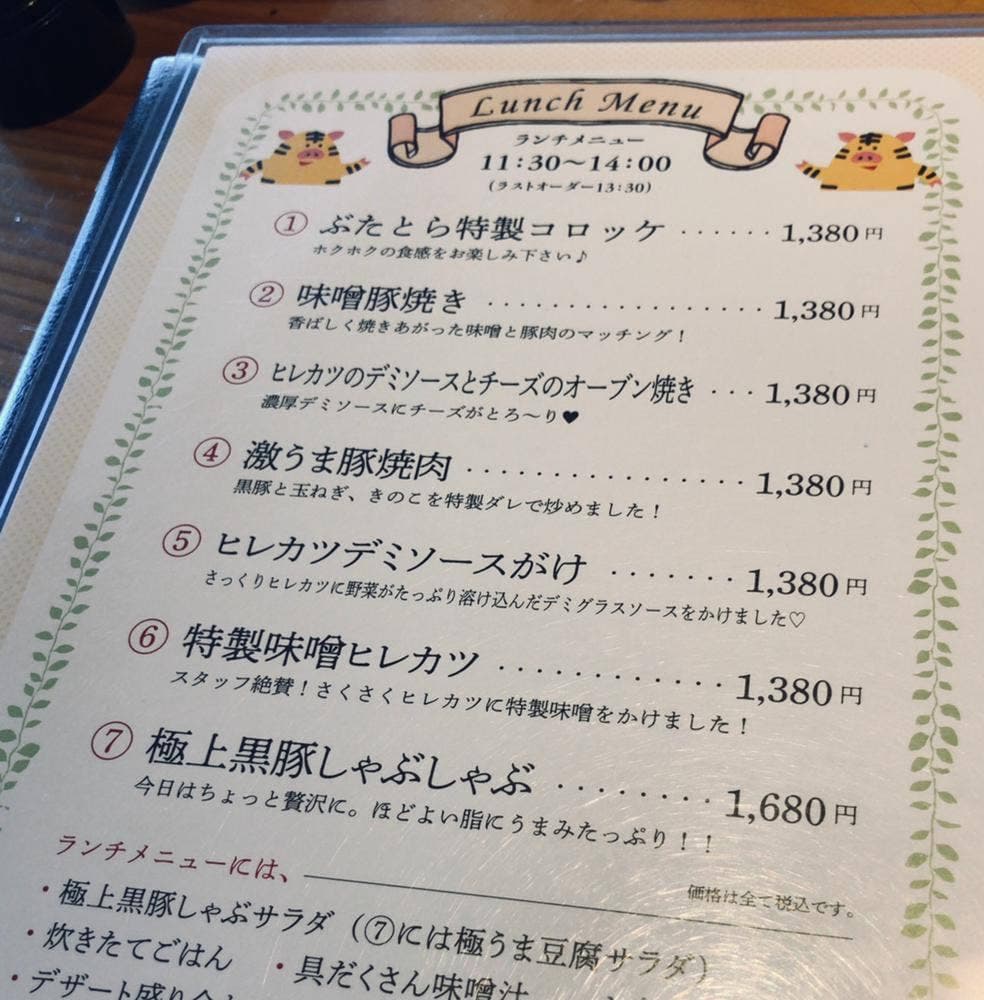 菜食健美 ぶたとら