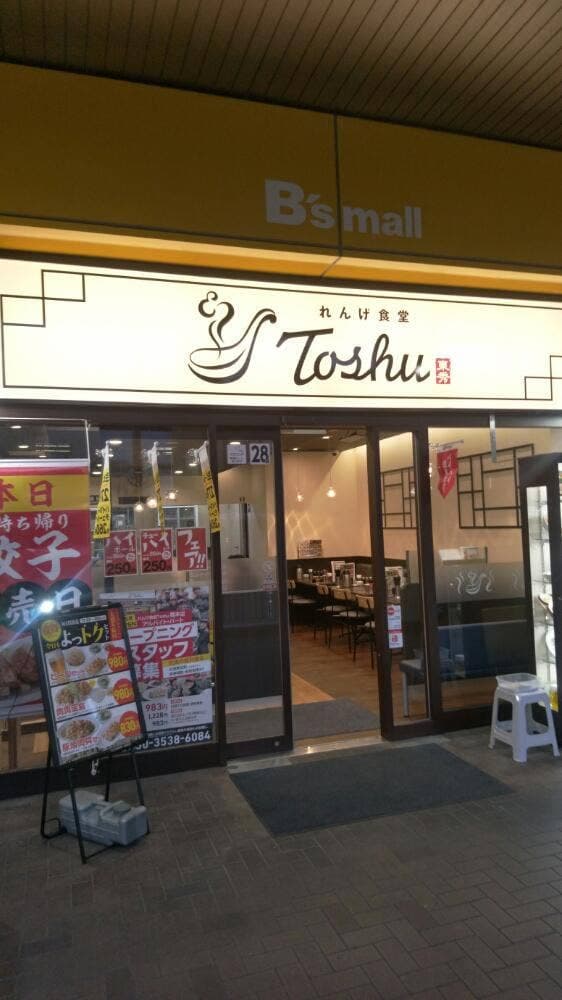 れんげ食堂 Toshu 橋本店 - サブ画像2