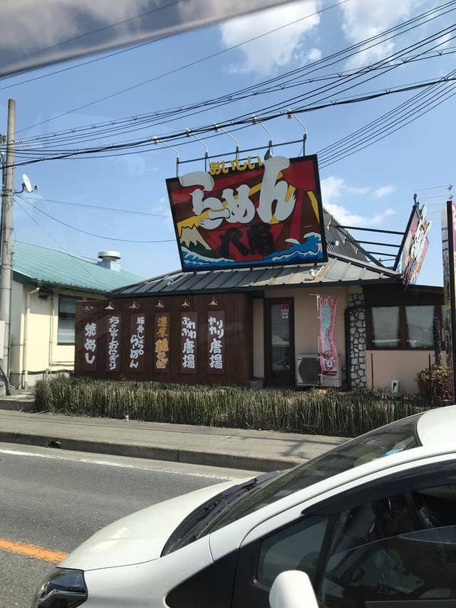 らーめん八角 太子店 - サブ画像2