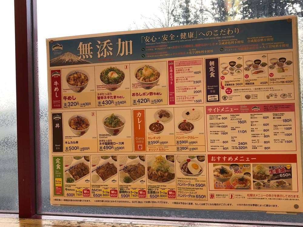 松屋 白河店
