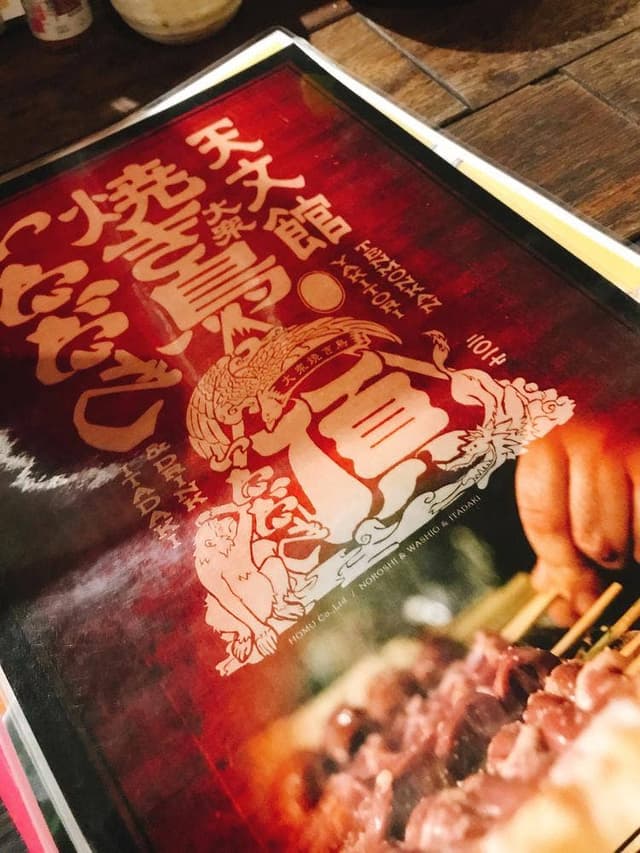 大衆焼き鳥 頂 - サブ画像1
