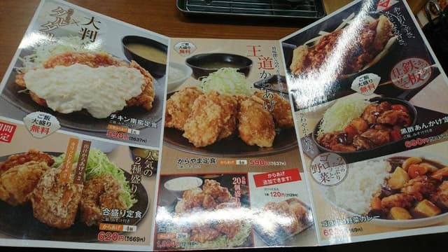 からやま 市原白金通り店 - サブ画像1