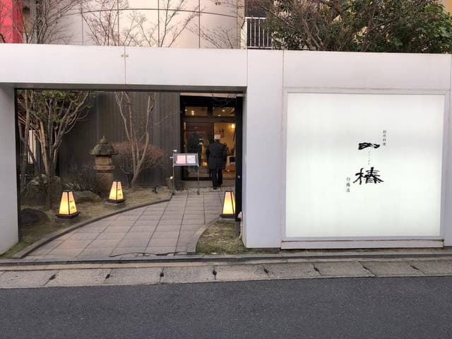 一椿 行橋店 - サブ画像2