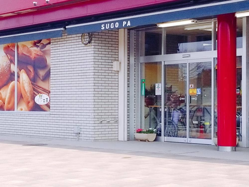 菅生PA上り 和食処けやき