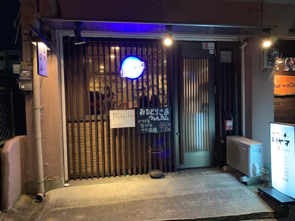 酒場 桐山