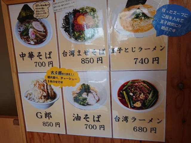 らーめん まぜそば 明大 - サブ画像2