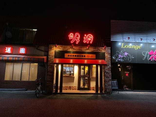 明洞 - サブ画像1