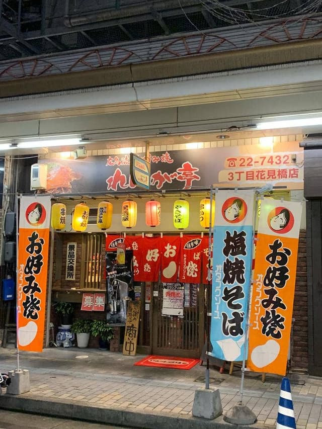広島風お好み焼き れんが亭 三丁目店 - サブ画像2