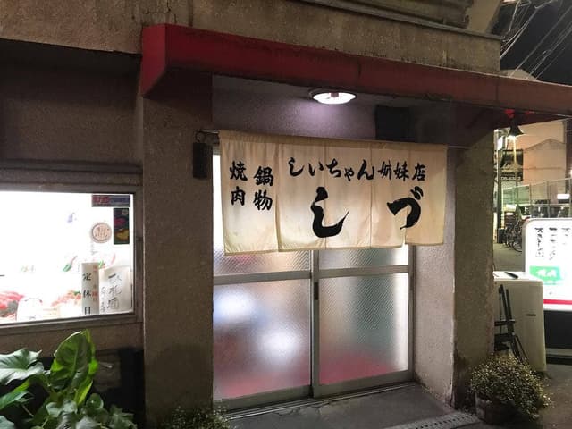 しづ - サブ画像3