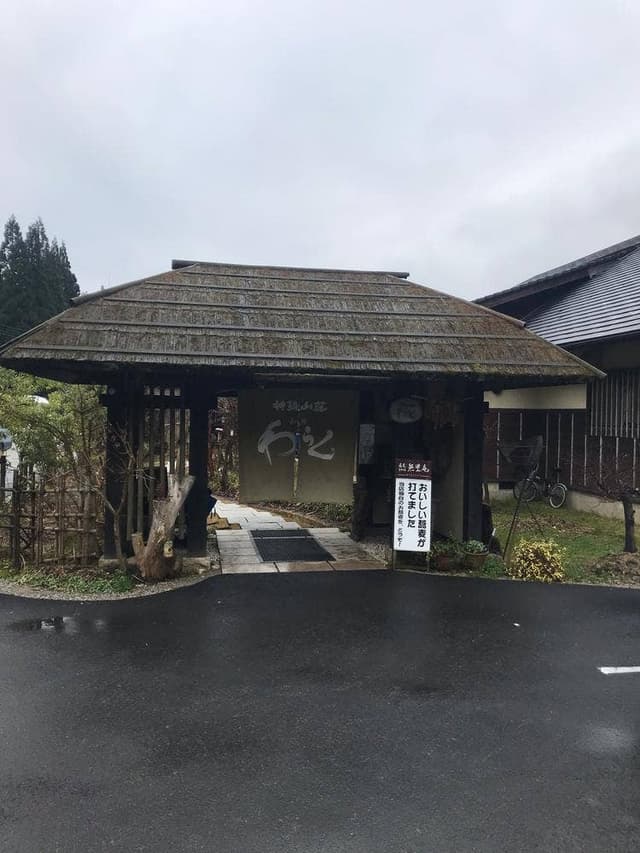 お食事処 和楽 わらく - サブ画像1