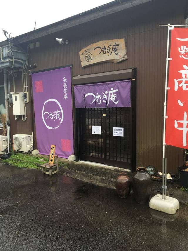 つむぎ庵 - サブ画像3