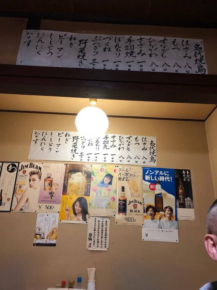 鳥仙