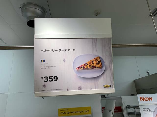 IKEA ビストロ 福岡新宮店 - サブ画像3