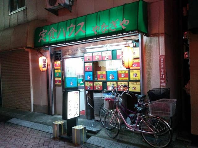 定食ハウス やなぎや - サブ画像2