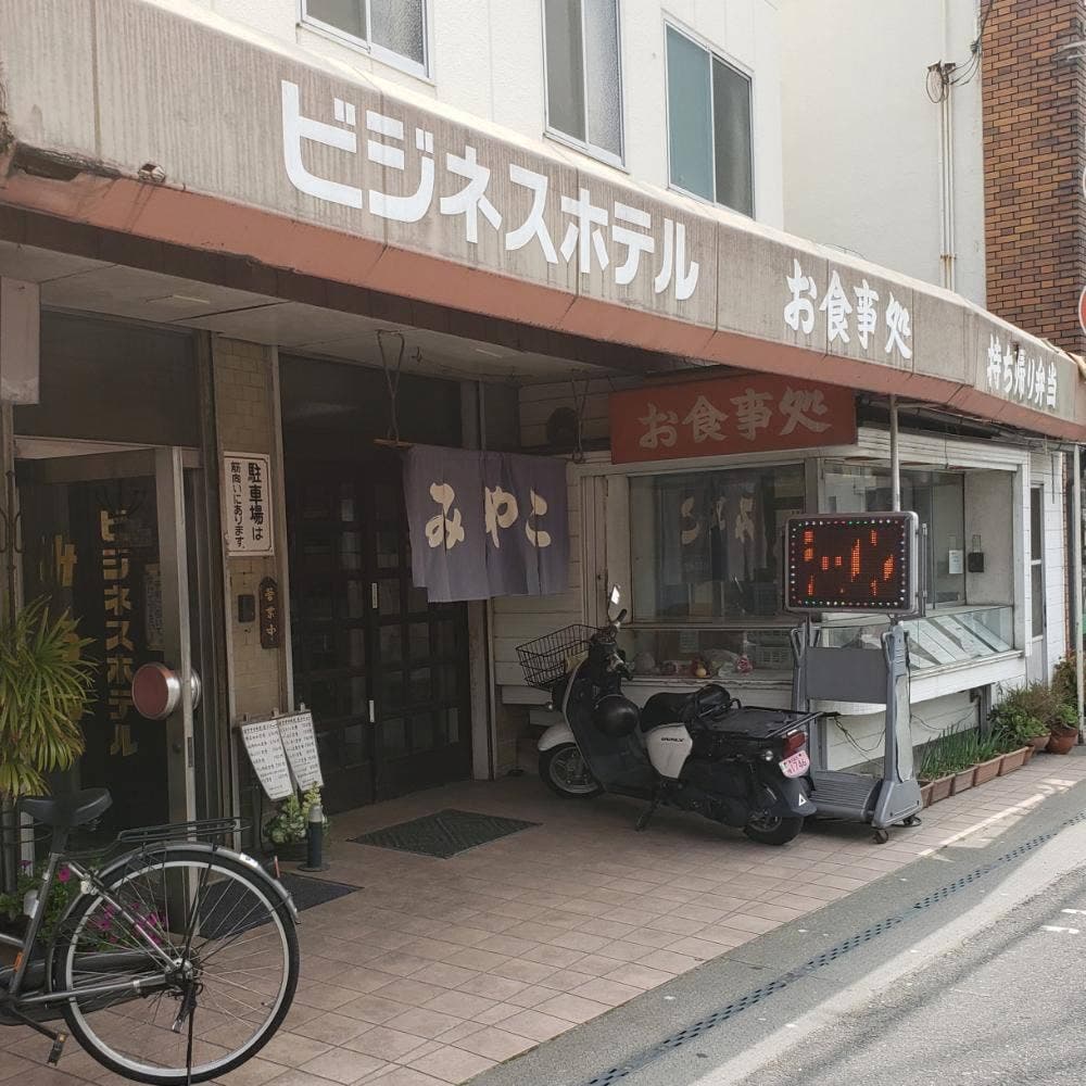 お食事処 みやこ