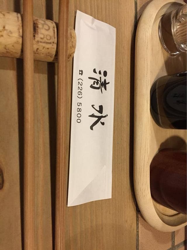 味処 清水 - サブ画像1