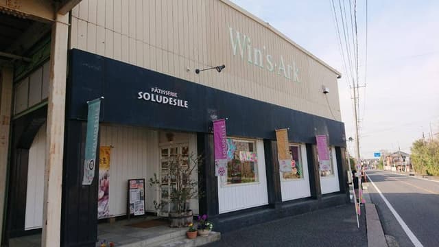 ソルデシレ イオンモール羽生店 - サブ画像3