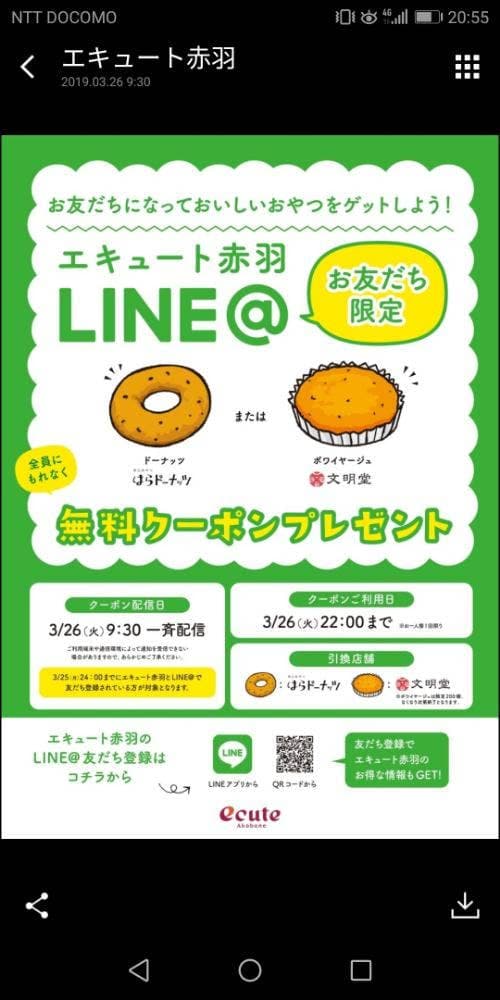 文明堂 エキュート赤羽店 - サブ画像2