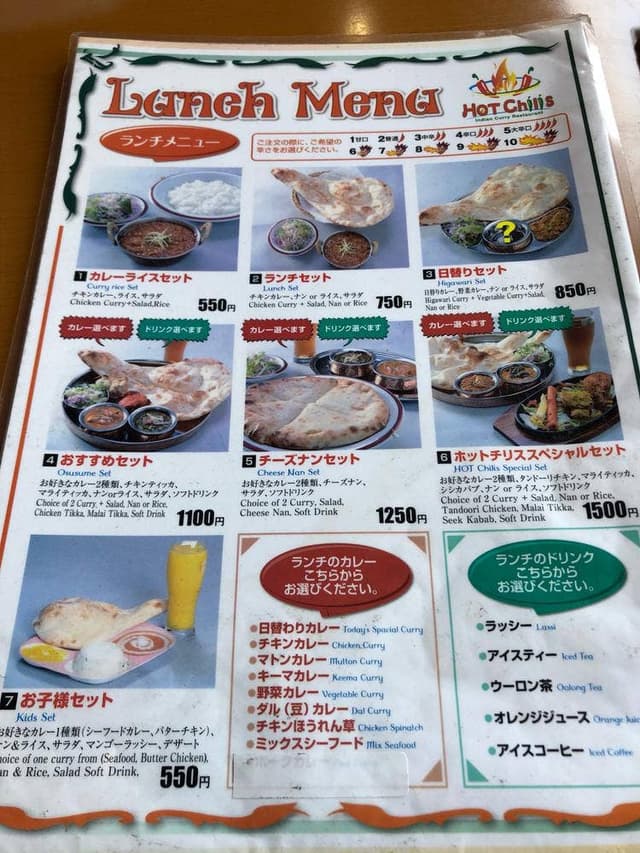 ホットチリス - サブ画像1