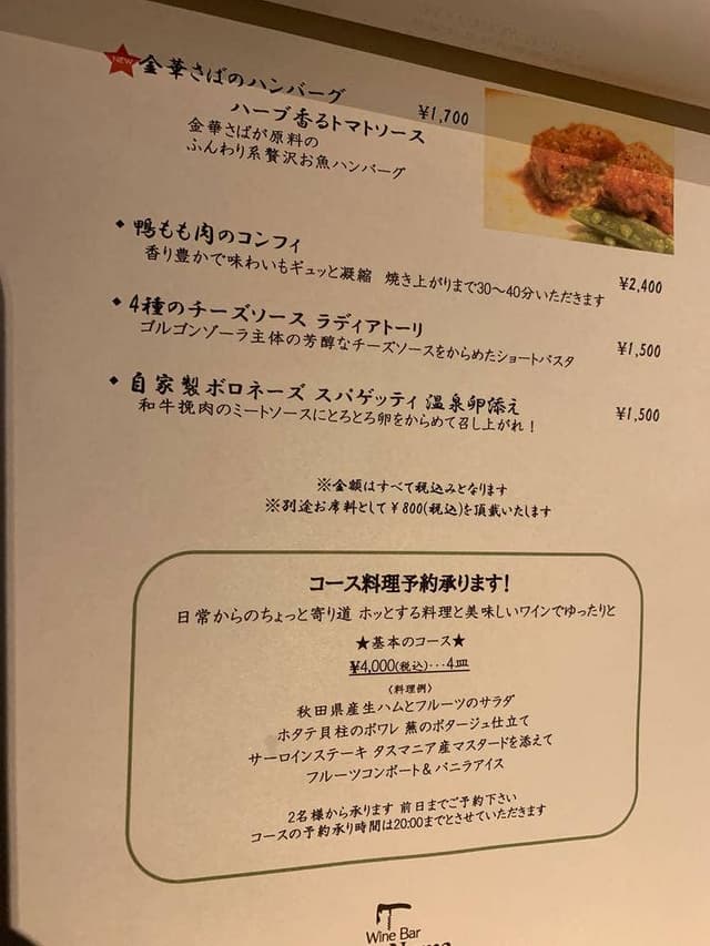 ワインバー オーヌマ - サブ画像1