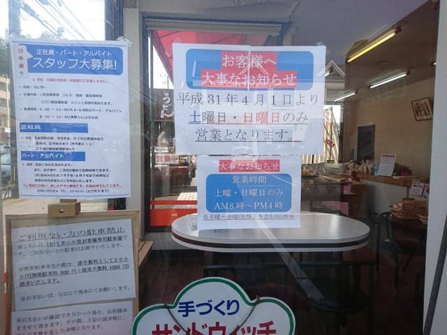ミカエル堂 田中町店 - サブ画像1