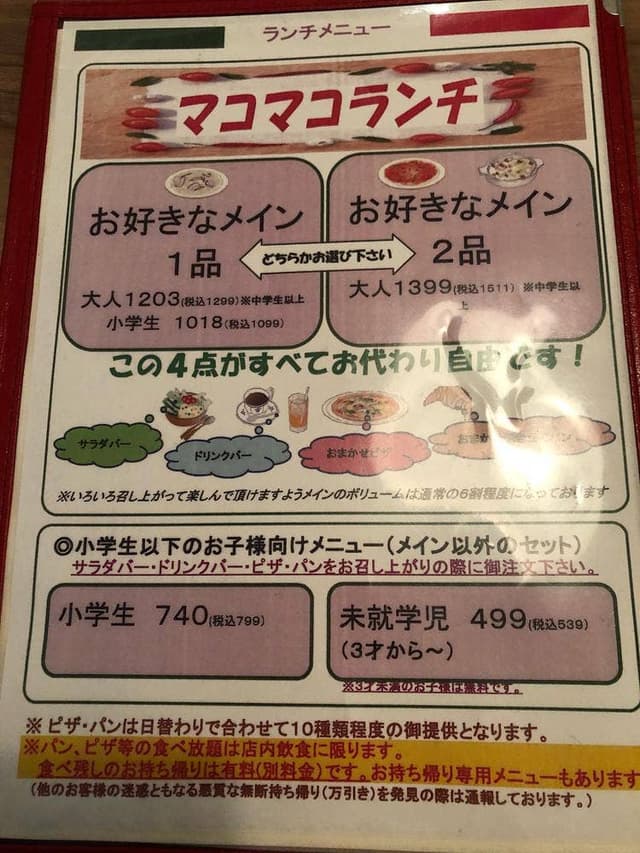 レストラン マコマコ - サブ画像3